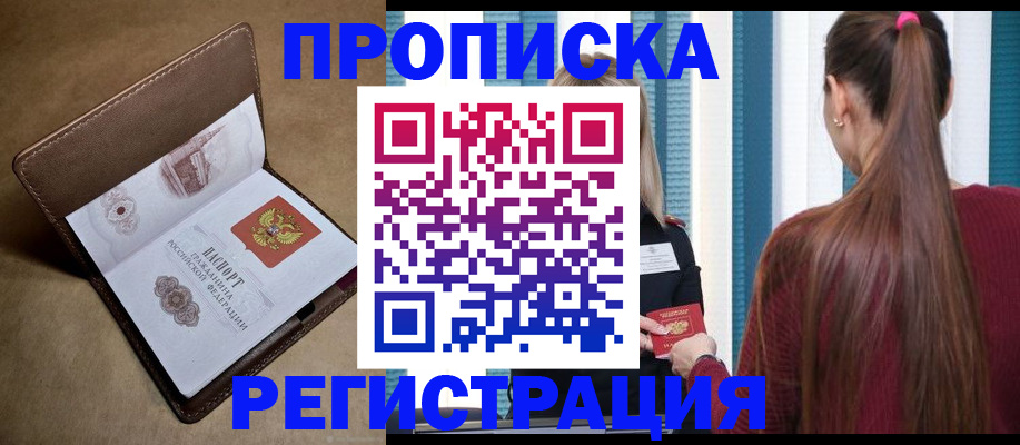 прописка для школы в Долгопрудном