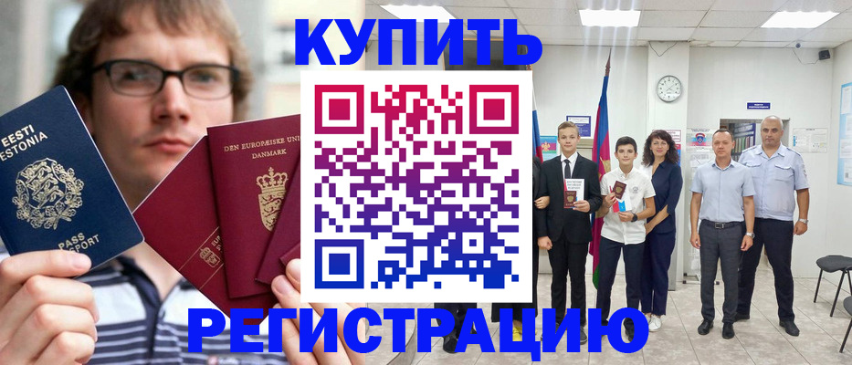 прописка для школы в Долгопрудном