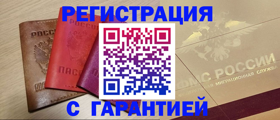 временная регистрация 2025 в Долгопрудном