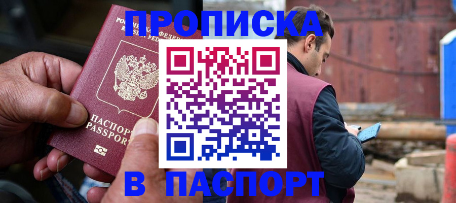 временная прописка в Долгопрудном