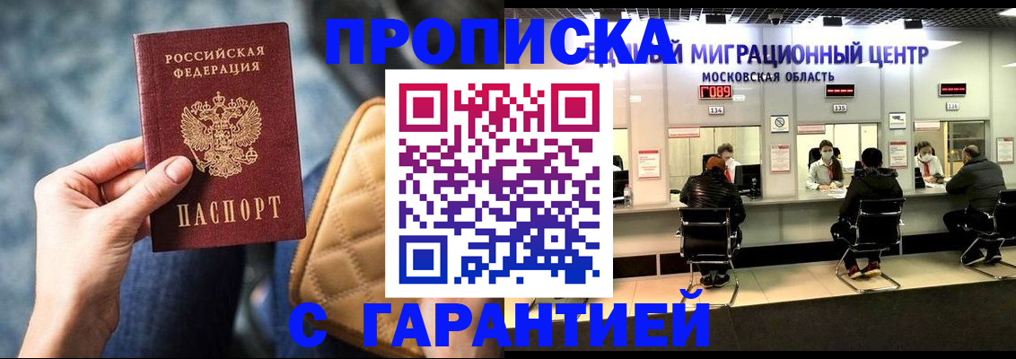 прописка поиск в Долгопрудном