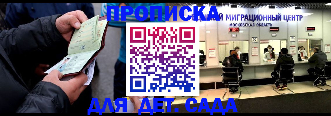 купить прописку в Долгопрудном